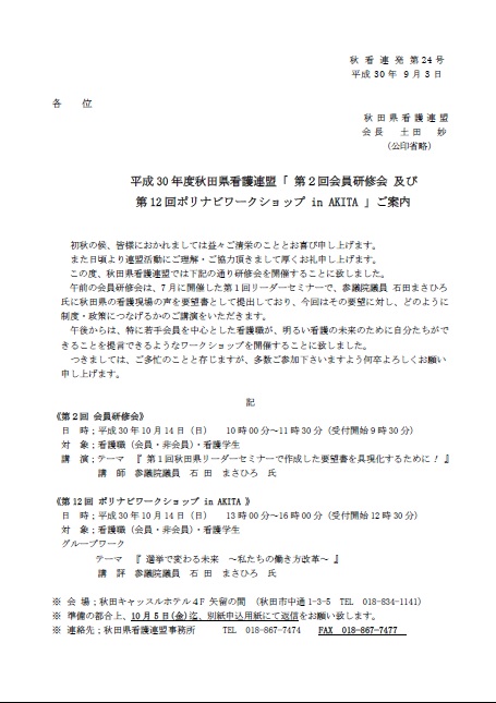 第2回会員研修会・第12回ポリナビ案内