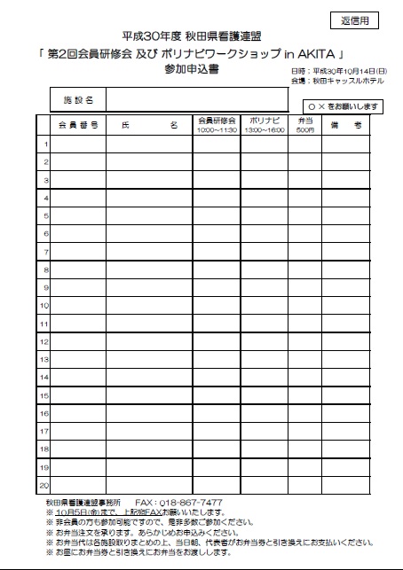 申込書（施設会員）