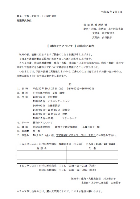 H30年度鹿角・北秋田支部合同研修会案内
