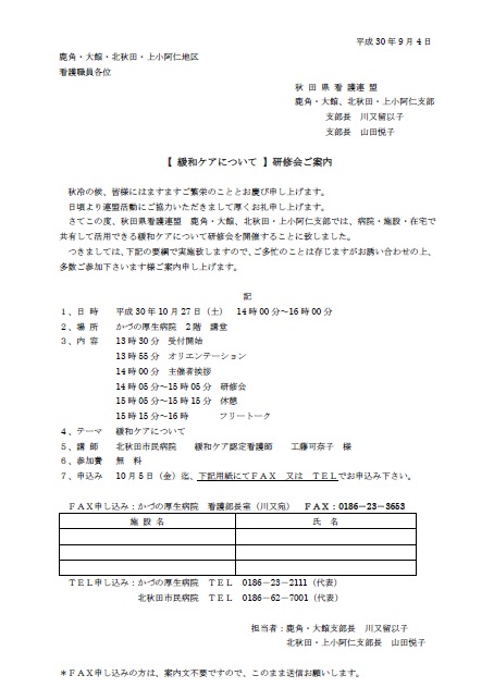 H30年度鹿角・北秋田支部合同研修会案内