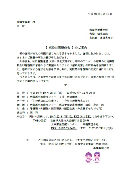 H30年度大仙・仙北支部研修会案内