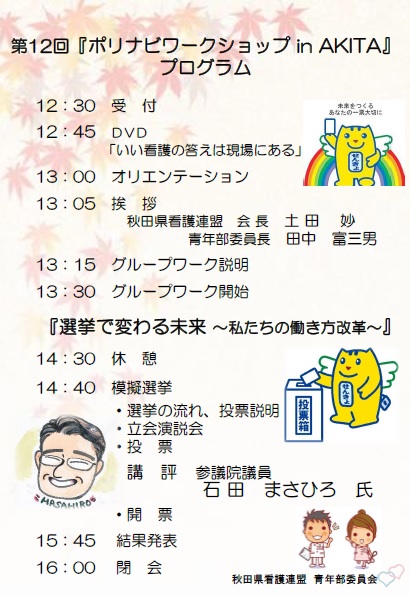 第12回ポリナビプログラム