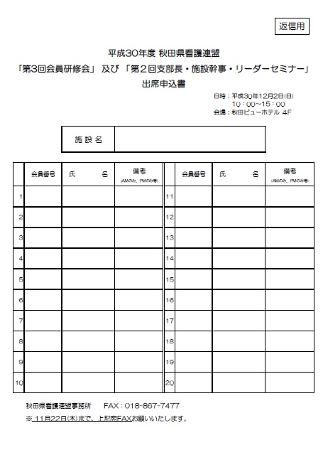 申込書（施設用）