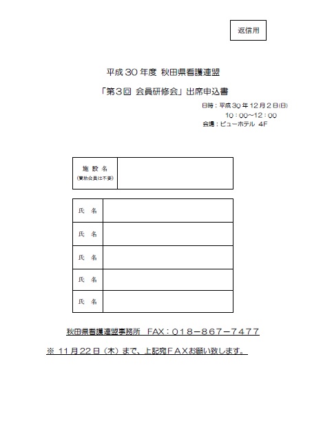 出席申込書（賛助会員・一般用）