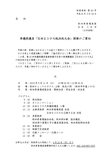石田まさひろ総決起大会　案内
