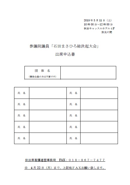 出席申込書（賛助会員・一般用）