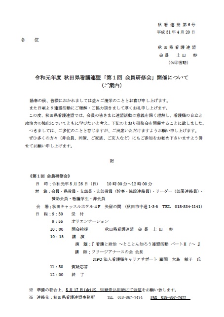 第1回会員研修会案内