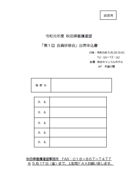 出席申込書（賛助会員・一般用）