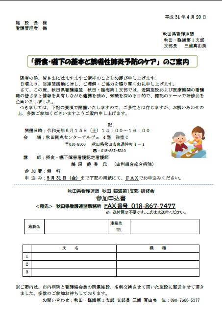 令和元年度(2019)秋田・臨海第1支部研修会案内