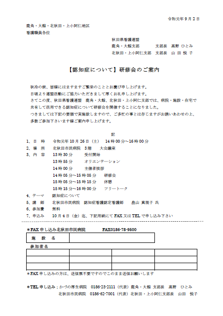 2019年度県北2支部合同研修会案内