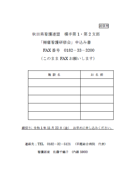 2019横手支部研修会　申込書