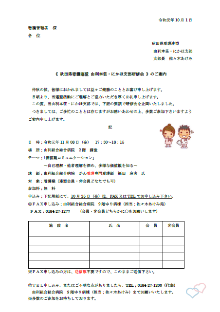 2019由利本荘・にかほ支部研修会案内