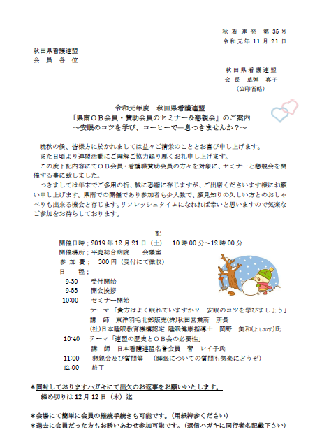 県南OB会員・賛助会員セミナー案内