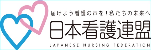 日本看護連盟