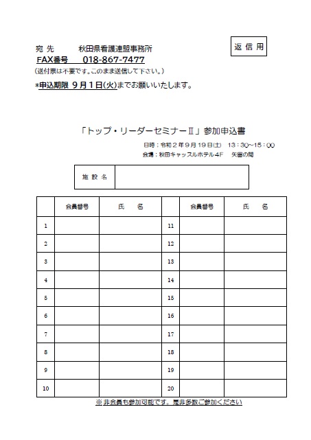 20200919申込書（施設大）