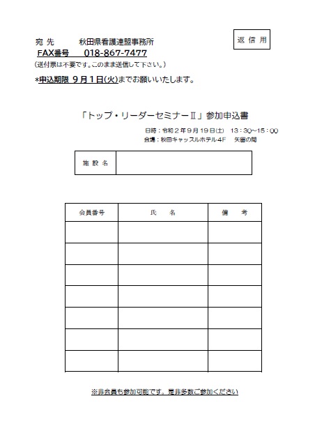 20200919申込書（施設小）