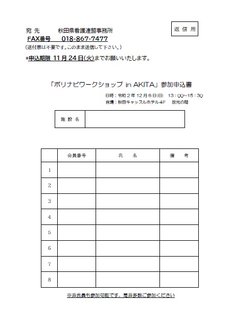 20201206申込書　会員