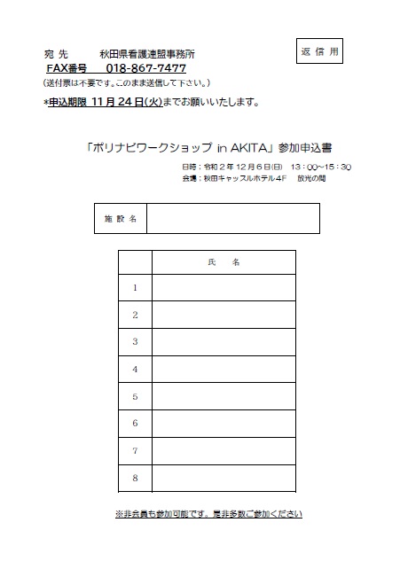 20201206申込書（非会員）