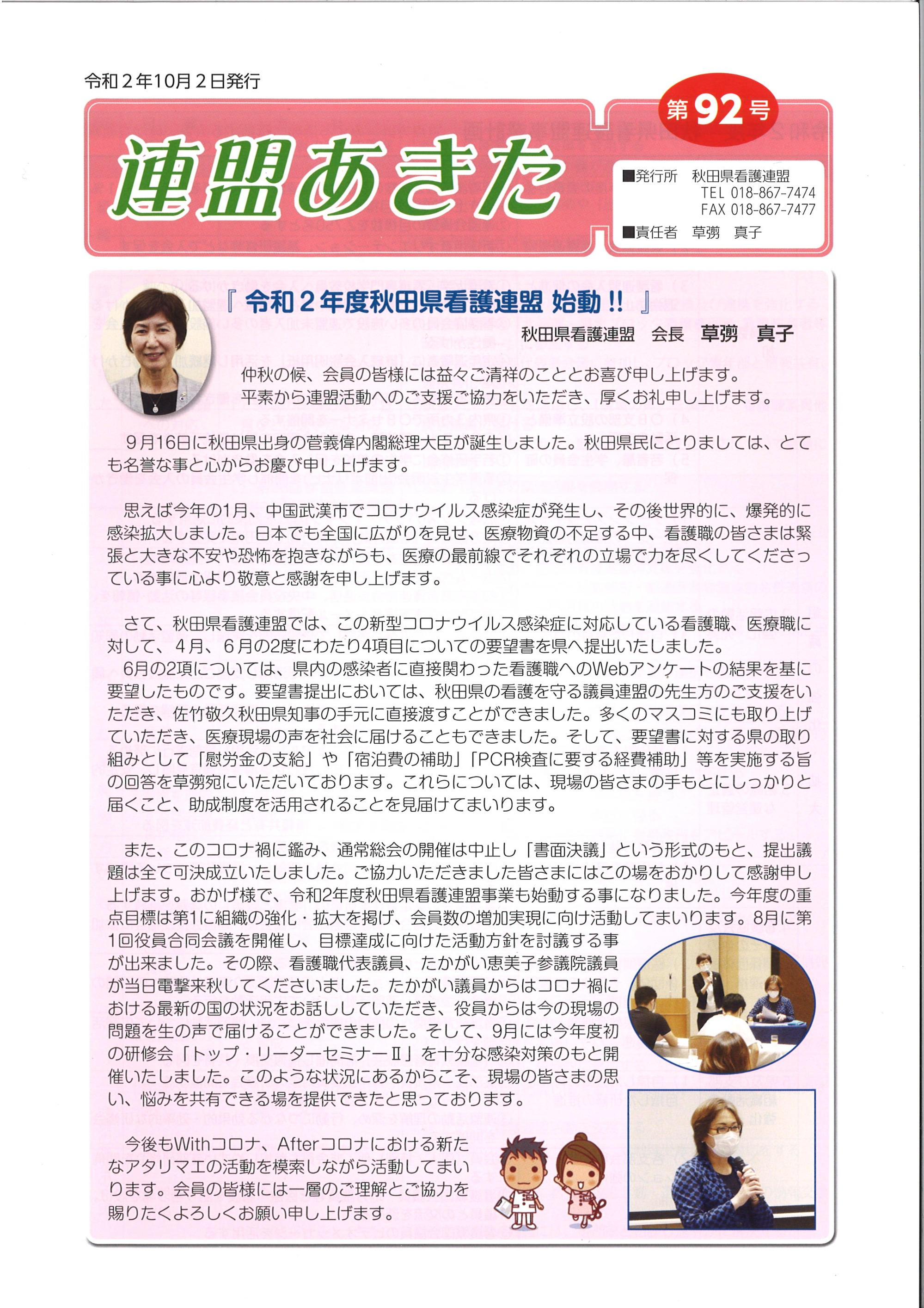 連盟あきた92号