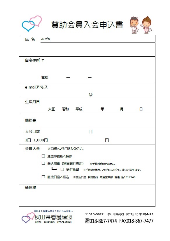 賛助会員入会申込書