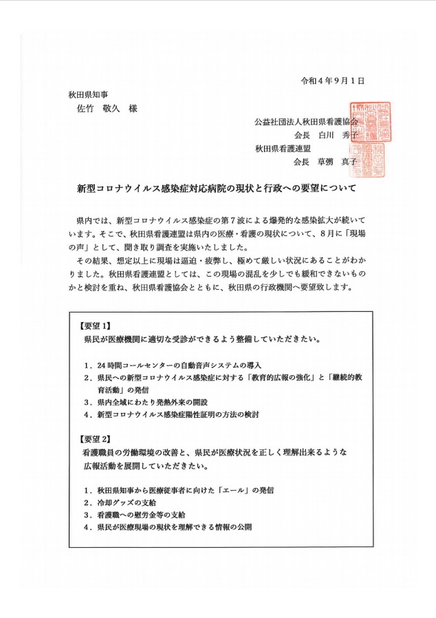 20220901要望書　知事