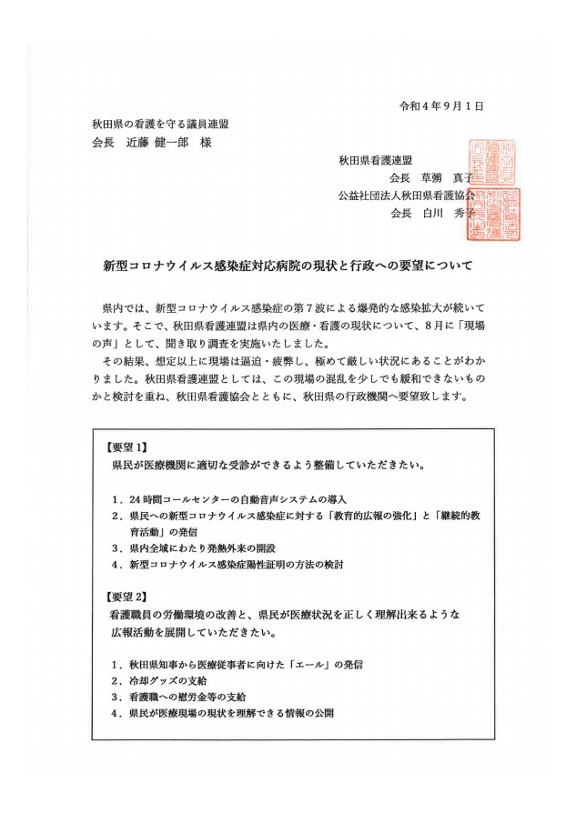 20220910看護管理者研修会申込書