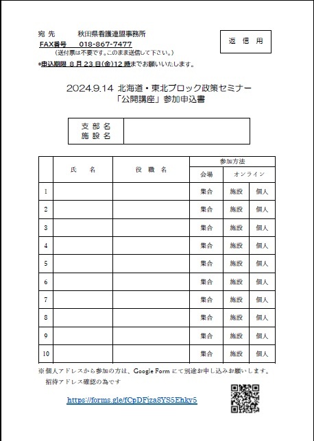 公開講座申込書【県内用】