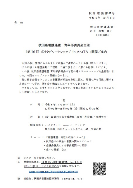「第15回ポリナビワークショップinAKITA2022」