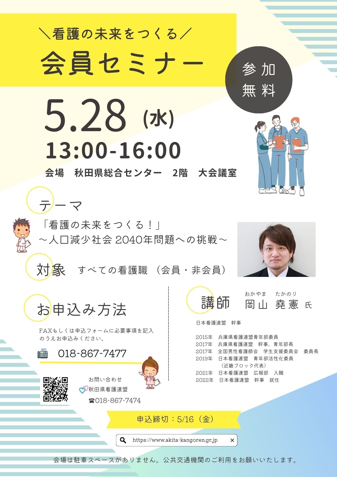 会員セミナーチラシ