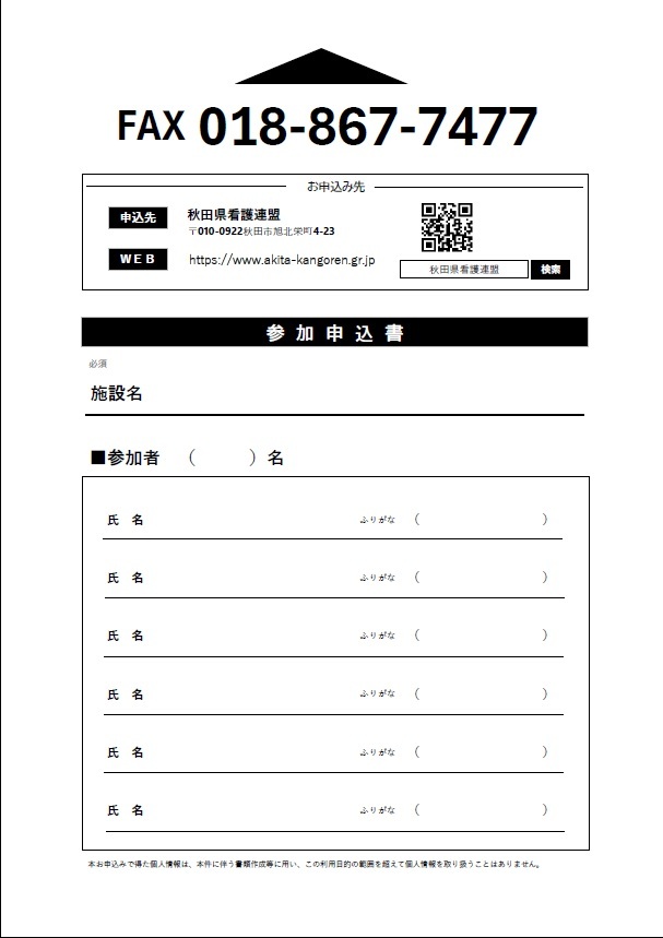 会員セミナーFAX申込書