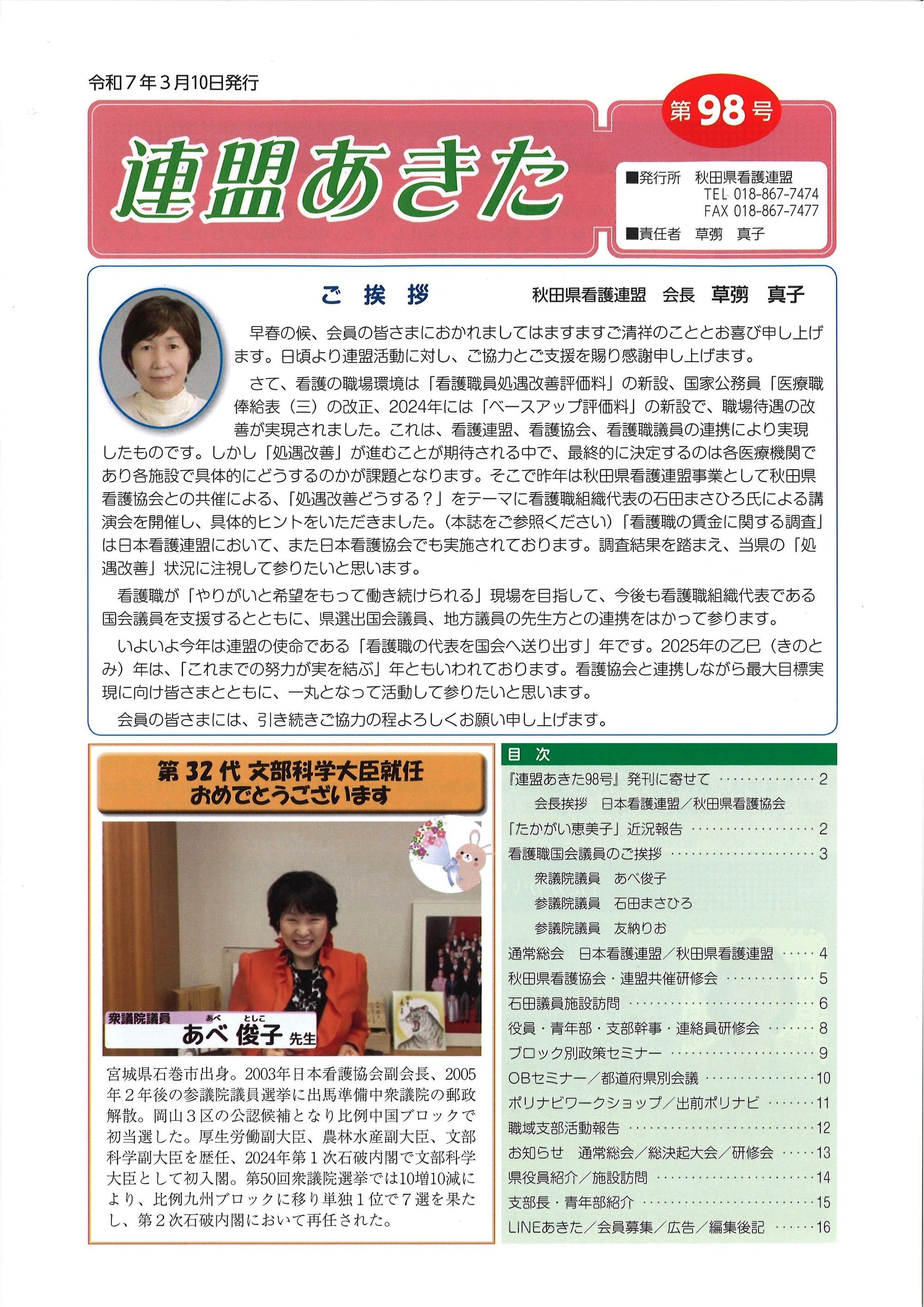 連盟あきた98号