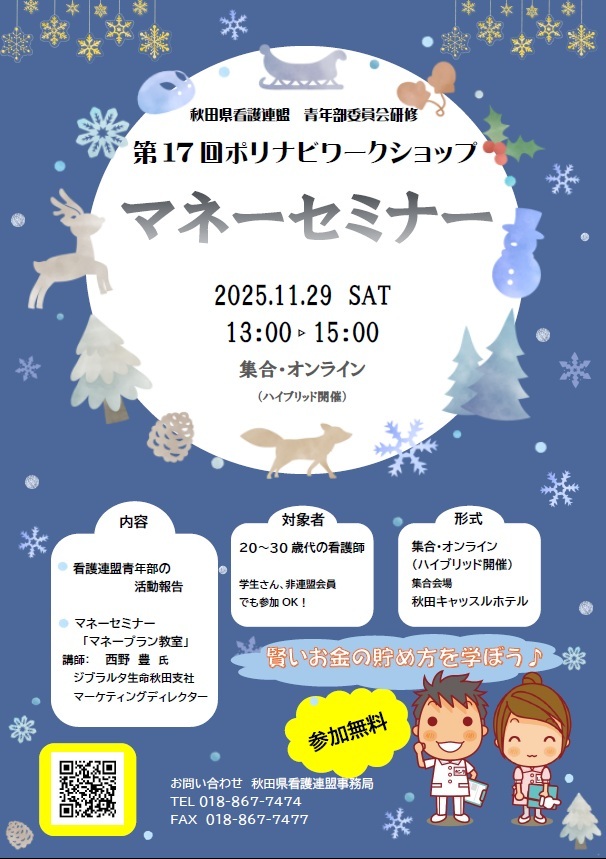 第17回ポリナビワークショップinAKITA2025