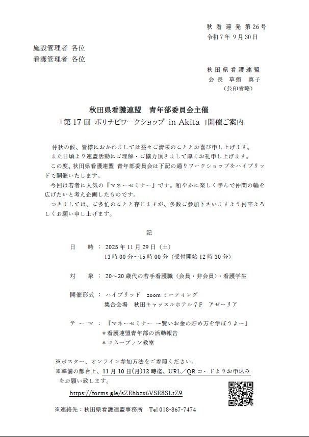 「第17回ポリナビワークショップinAKITA2025」