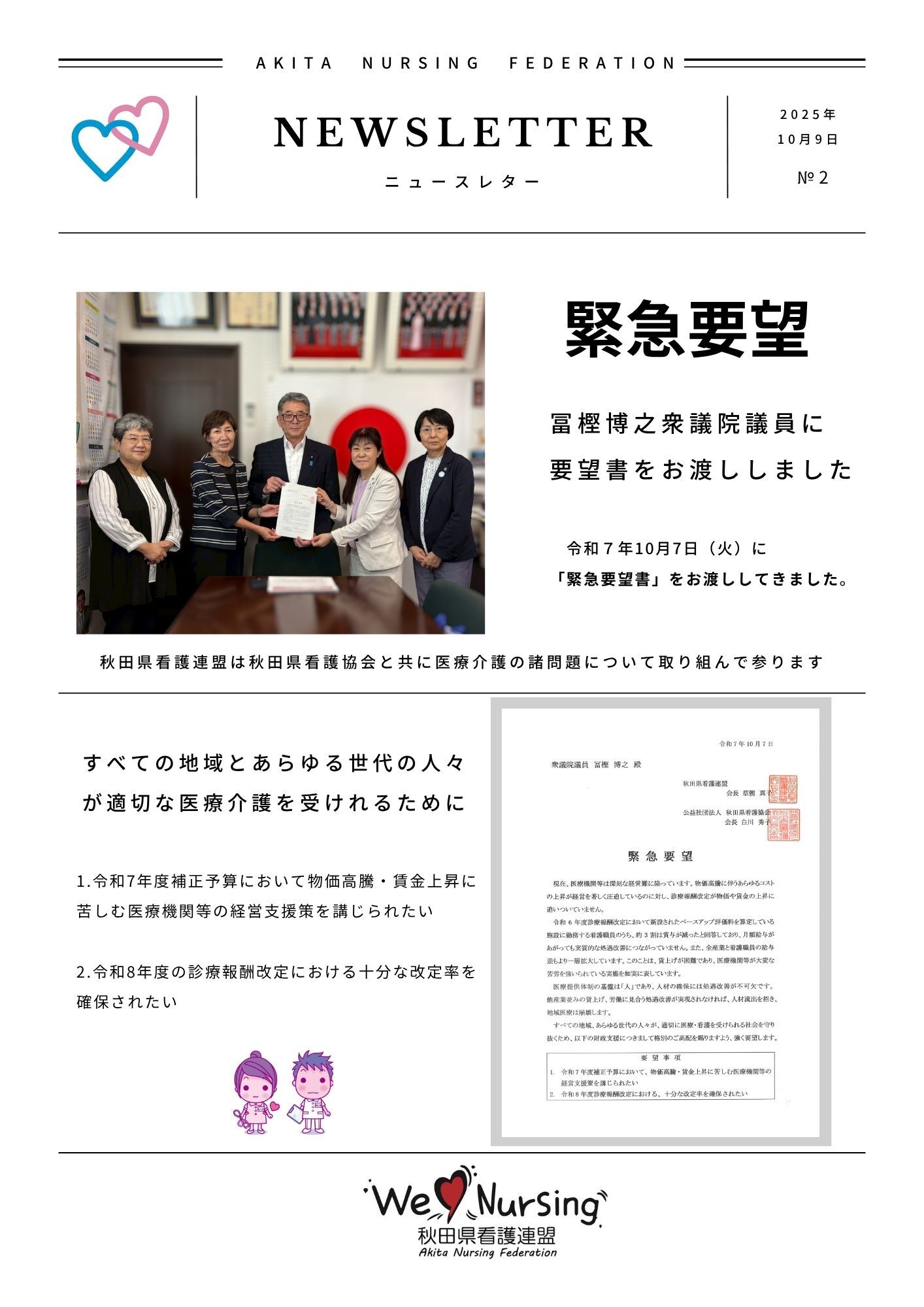 ニュースレター№.1