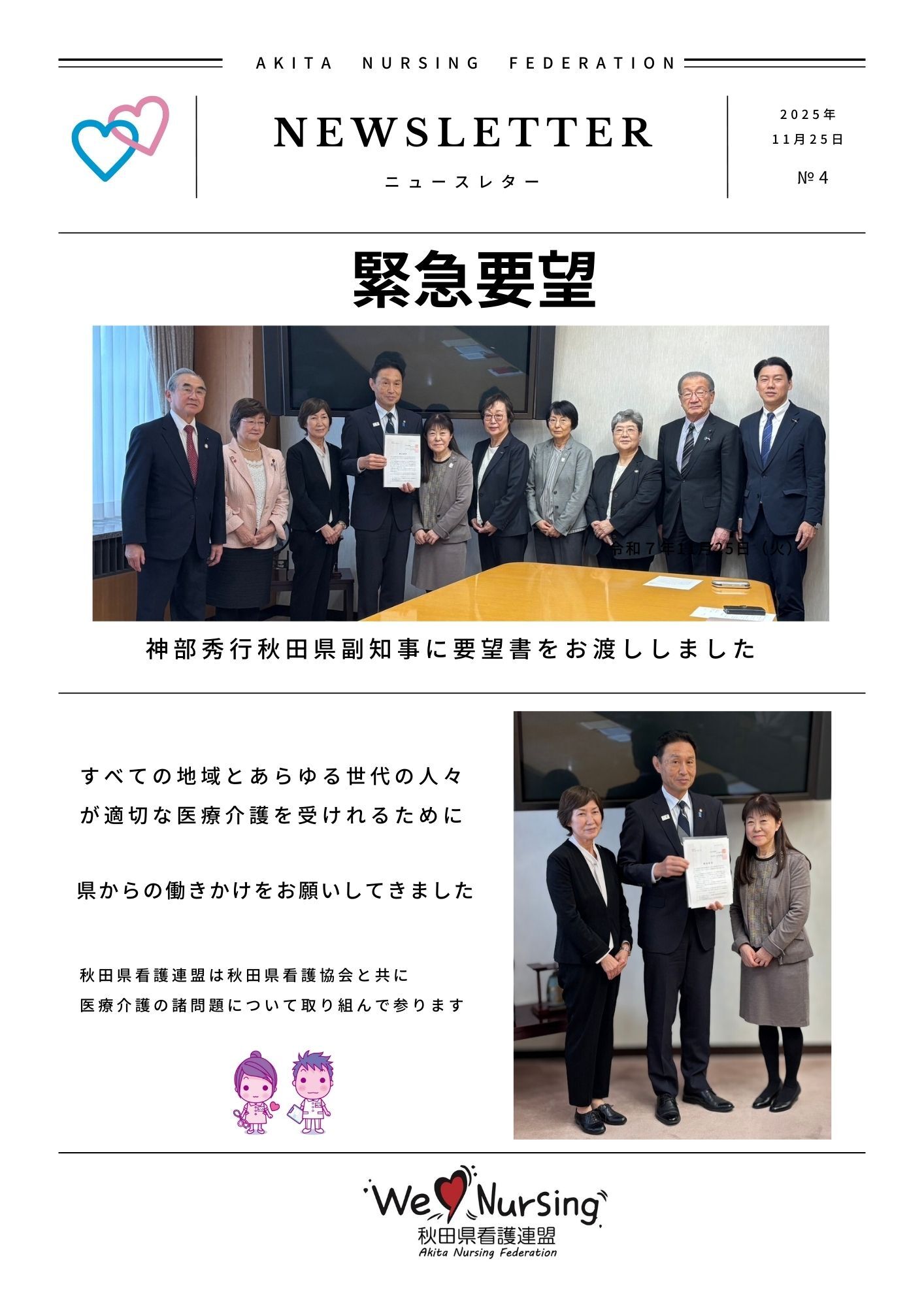 ニュースレター№.1