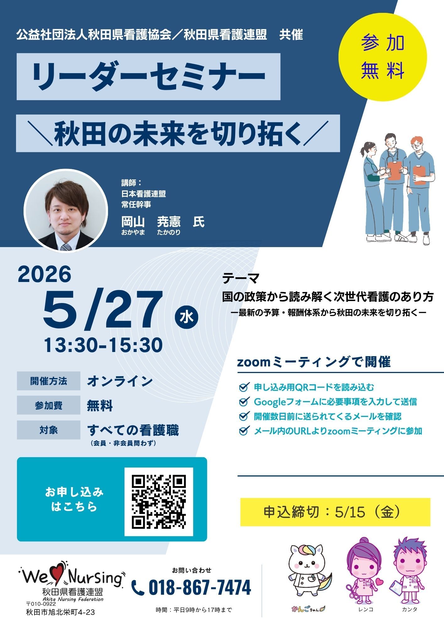 リーダーセミナーチラシ