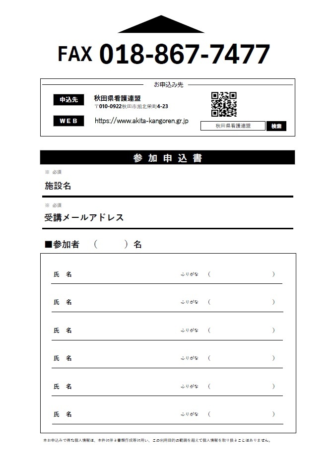 リーダーセミナーFAX申込書