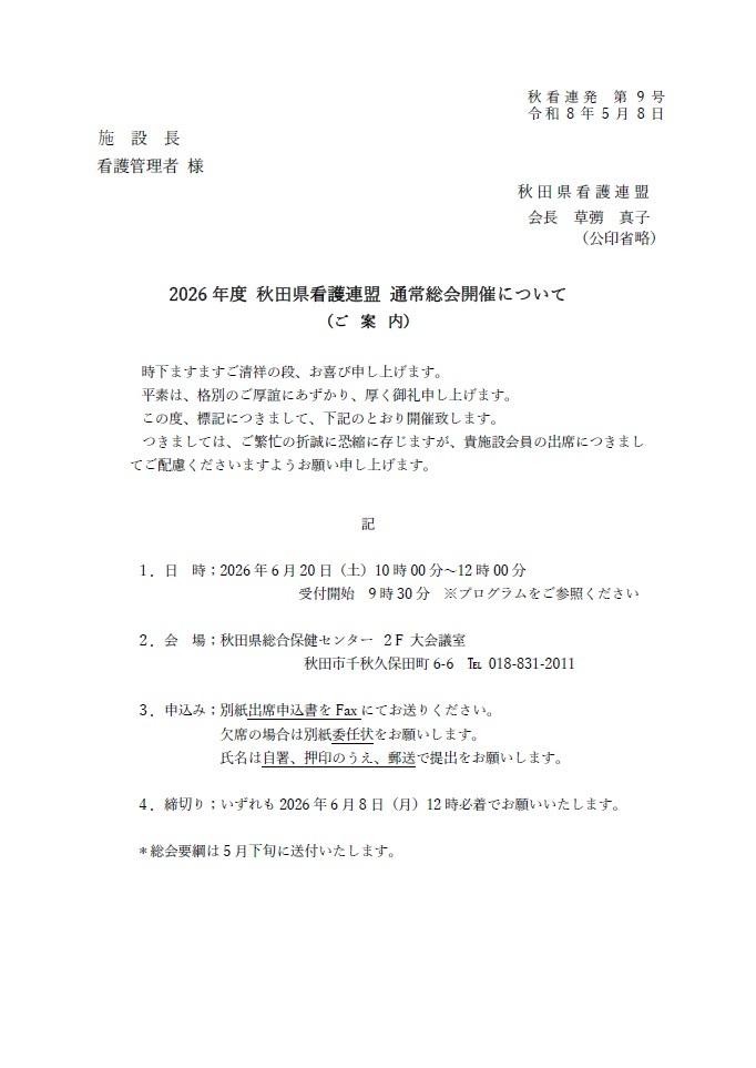 2026年度通常総会開催案内