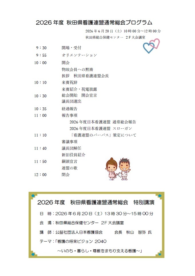 通常総会プログラム