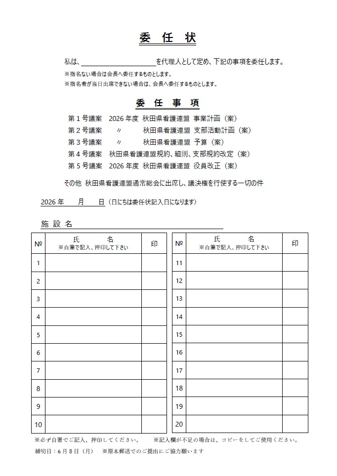 委任状