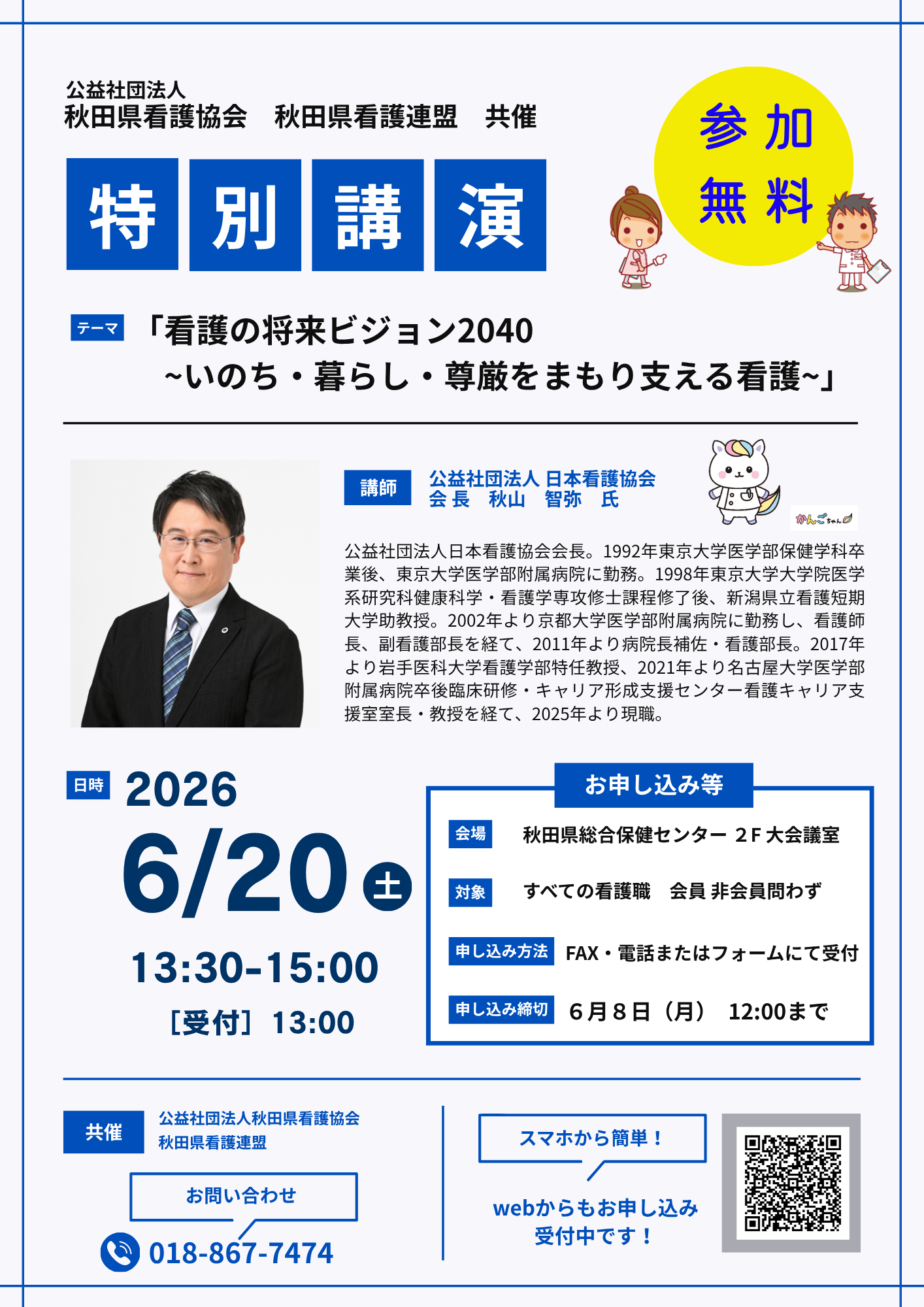 特別講演チラシ