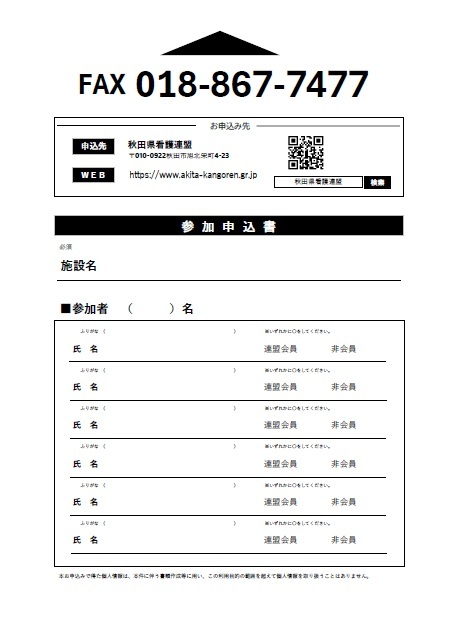 リーダーセミナーFAX申込書