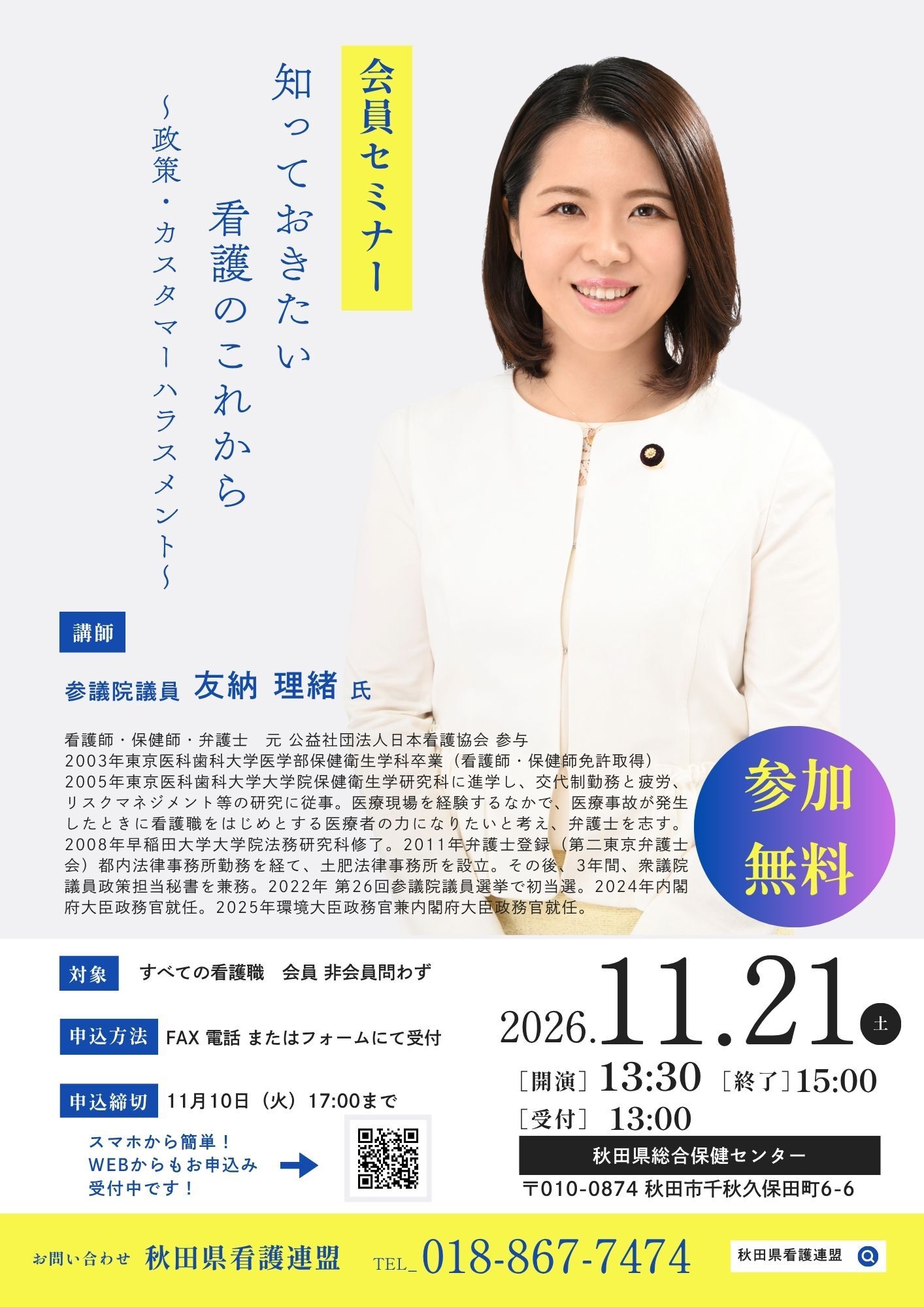 会員セミナーチラシ